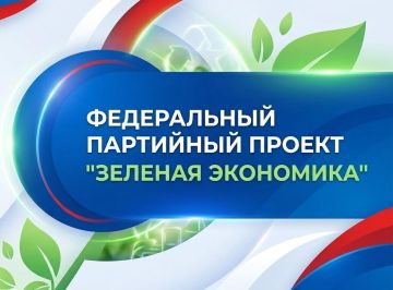 Наталья Бегуненко: В рамках федерального партийного проекта «Зеленая экономика» в Петровском районе в «Детском саду № 313» ребята в игровой форме познакомились с основами бережного отношения к природе: учились сортировать...