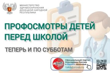 Обязательный профосмотр детей перед началом учебного года можно пройти по субботам