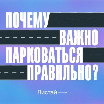Министерство транспорта ДНР обращает внимание, что хаотично размещать транспортные средства запрещено