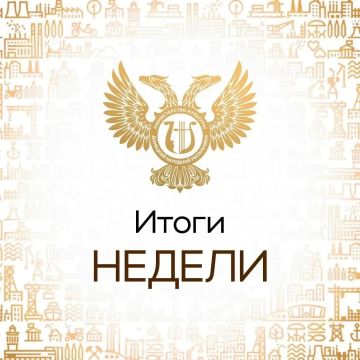 Итоги недели. Цикл праздничных мероприятий ко Дню семьи, любви и верности; Ансамбль «Донбасс» стал участником ХХ Всероссийского фестиваля-марафона «Песни России»; Поздравление семей сотрудников учреждений культуры, которые...