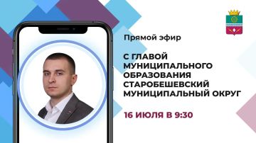 Уважаемые жители Старобешевского муниципального округа!