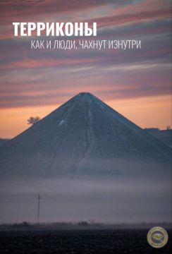 Терриконы, ковыльные степи Здесь все вольно привыкли дышать