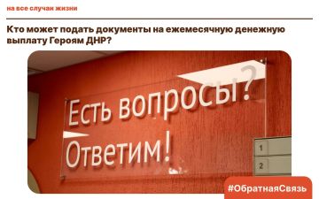 Ежемесячная денежная выплата Героям ДНР: кто может обратиться?