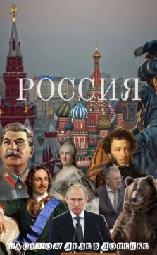 Ты со всем справишься, Родина