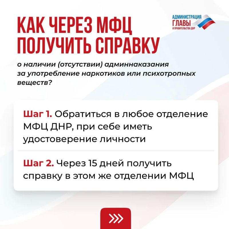 Как получить справку об отсутствии административного наказания за употребление наркотических веществ, рассказали в карточках