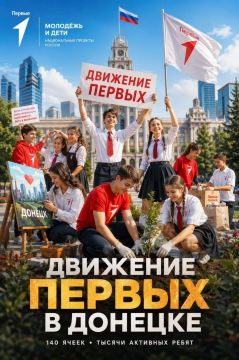 В Донецке работа с молодёжью идёт системно: национальный проект «Молодёжь и дети» объединяет усилия государства, общественных организаций и самих ребят