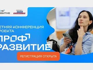 «Профразвитие» в ДНР: Летняя конференция для студентов и работодателей