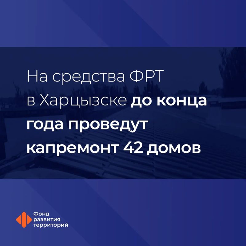 В Харцызске ДНР за счет средств ФРТ в 42 МКД выполнят капремонт