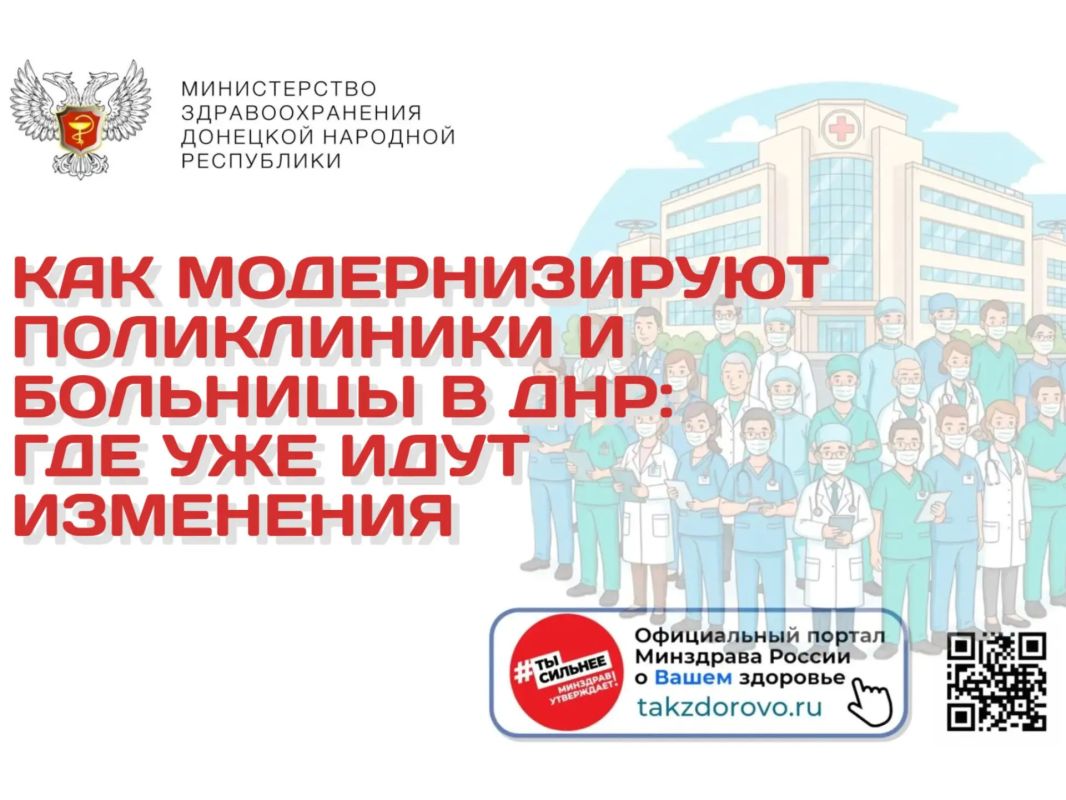 Как модернизируют поликлиники и больницы в ДНР: где уже идут изменения