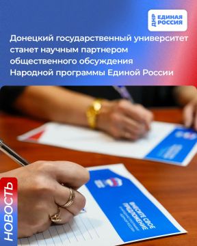 ДонГУ станет научным партнером общественного обсуждения Народной программы Единой России
