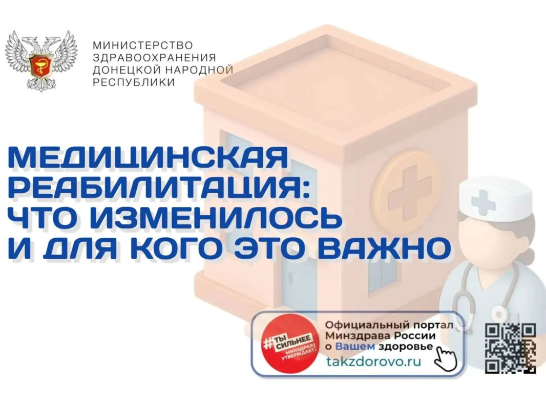 Медицинская реабилитация: что изменилось и для кого это важно