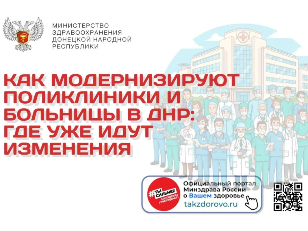 Как модернизируют поликлиники и больницы в ДНР: где уже идут изменения