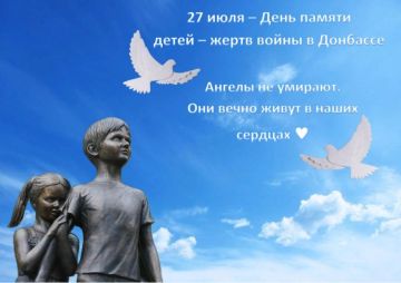 27 июля день памяти детей – жертв войны в Донбассе