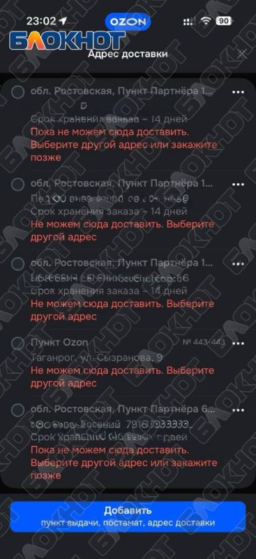 Доставка Ozon через пункты партнеров снова пропала в ДНР