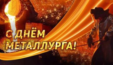 19 июля 2026 года мы чествуем тех, чья профессия закалена не только огнем доменных печей, но и несгибаемым характером