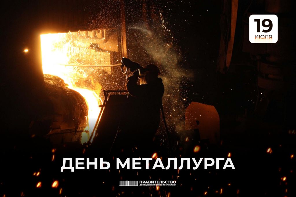 Поздравление Председателя Правительства Андрея Черткова с Днем металлурга