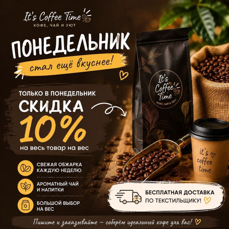 Понедельник стал ещё вкуснее!