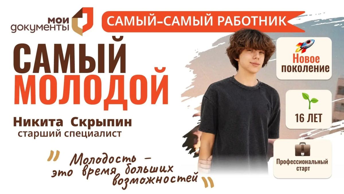 Самый-самый работник. Самый молодой специалист — Никита Скрыпин