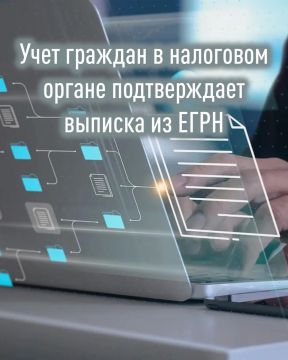 Постановка на налоговый учёт физического лица подтверждается выпиской из Единого государственного реестра налогоплательщиков