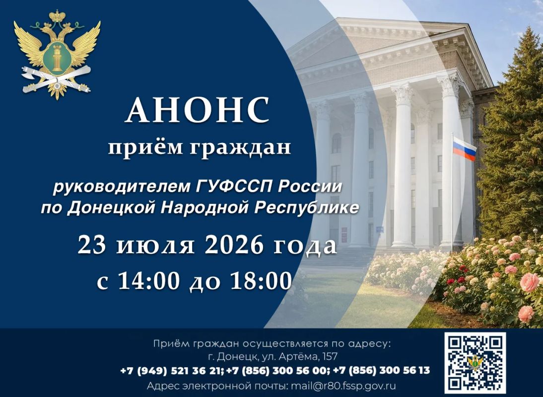 Приём граждан руководителем ГУФССП России по Донецкой Народной Республике