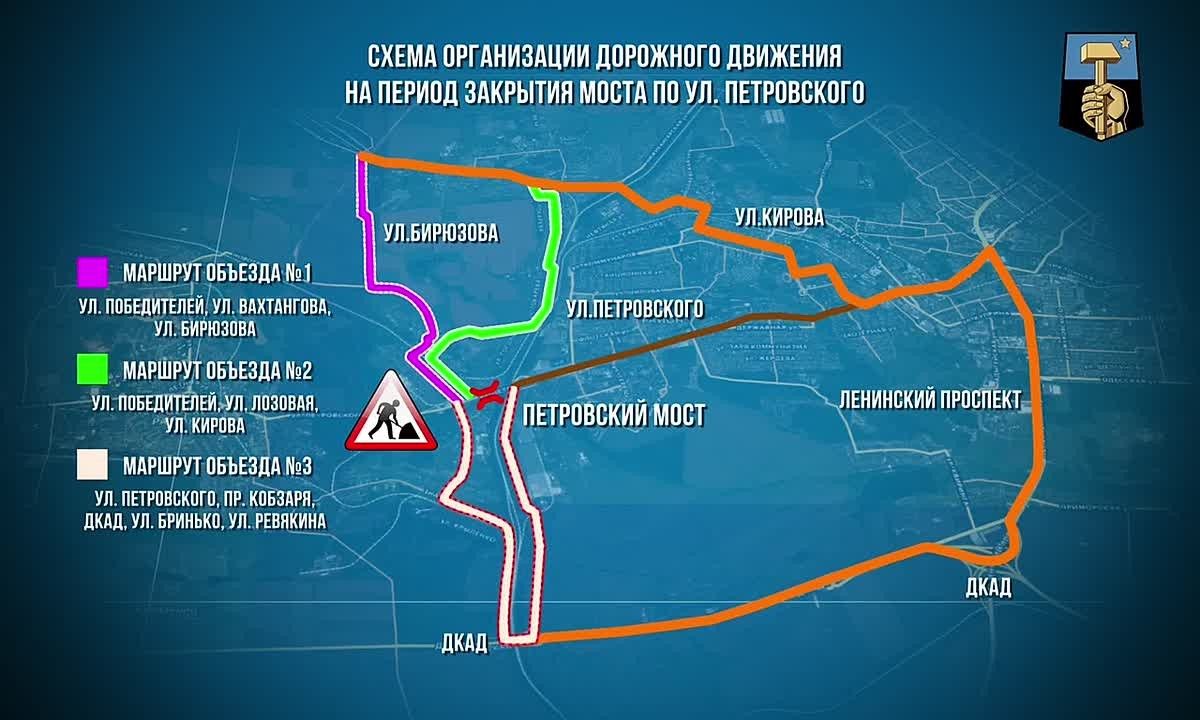 С завтрашнего дня в Донецке в связи с подготовкой к ремонту путепровода на улице Петровского будут действовать временные схемы объезда