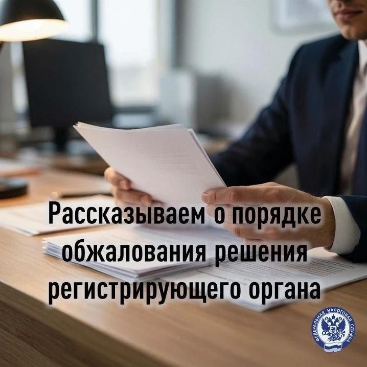 Иван Адамец: При несогласии с решением о государственной регистрации или об отказе в ней заинтересованное лицо имеет право обжаловать такое решение