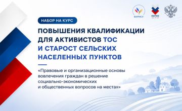 Новая программа ВАРМСУ для активистов ТОС и сельских старост