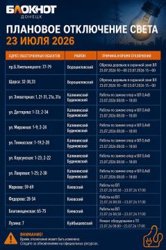 Стали известны точные адреса, где сегодня в Донецке временно отключат свет