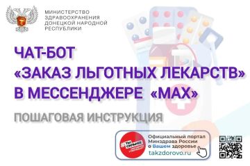 Чат-бот по поиску льготных лекарственных препаратов в аптеках ГБУ ДНР «Торговый Дом «Лекарства Донбасса» через национальный мессенджер «МАХ» делает доступным для жителей Донецкой Народной Республики сервис по...