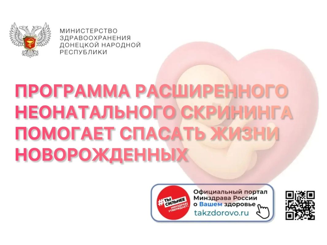 Программа расширенного неонатального скрининга помогает спасать жизни новорожденных