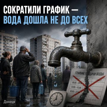 График сократили, но вода дошла не до всех