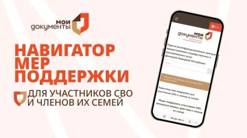 Участники СВО и члены их семей могут воспользоваться сервисом на портале МФЦ ДНР — «Навигатор мер поддержки»
