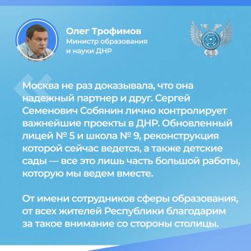 Москва реконструировала в Донецке лицей № 5 и шесть детсадов по столичным стандартам