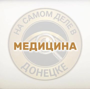 Медицина ДНР совершила прорыв в раннем выявлении онкологии