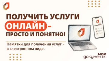 Запутались в электронных услугах? Мы всё упростили!