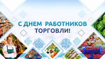 Уважаемые работники и ветераны торговли Старобешевского муниципального округа!