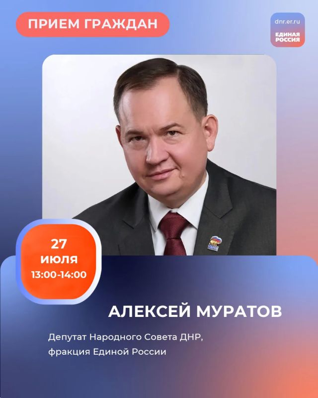 График приемов граждан депутатами фракции Единой России в Региональной общественной приёмной Председателя партии «Единая Россия» Дмитрия Медведева по адресу: г. Донецк, ул. Артема, 97