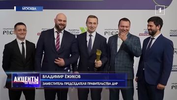 Команда Правительства ДНР вошла в число лучших управленцев России