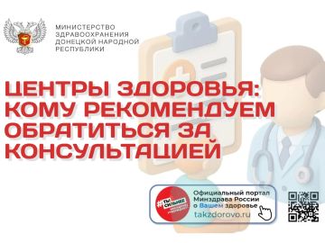 Центры здоровья: кому рекомендуем обратиться за консультацией