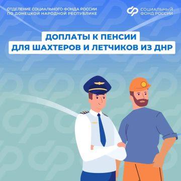 Когда шахтеры и летчики из ДНР могут рассчитывать на назначение спецдоплаты к пенсии