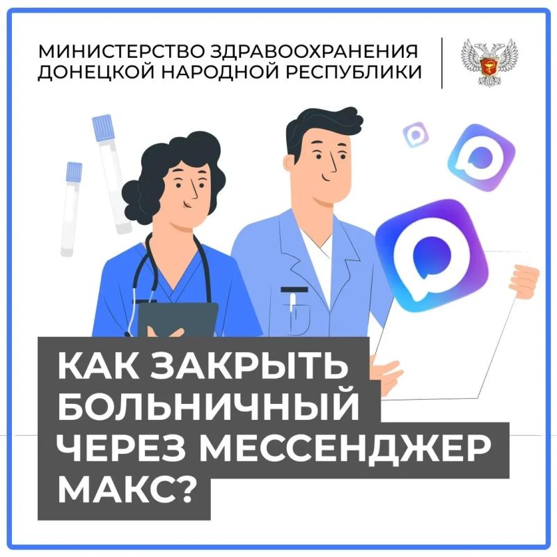 Заместитель главного врача ГБУ ДНР "ММКЦ "БИЛ" г. Мариуполя по организационно-методической работе Залим Канчукоев разъясняет алгоритм действий при удалённом закрытии больничного листа через чат-бот МАКС