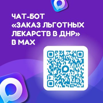 Алексей Кулемзин: В национальном мессенджере «Max» работает удобный цифровой сервис — чатбот «Заказ льготных лекарств в ДНР»