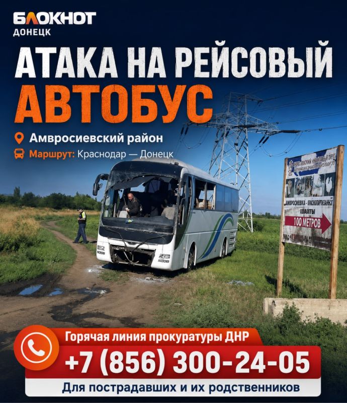 Прокуратура ДНР открыла горячую линию для пострадавших при атаке на автобус Краснодар — Донецк