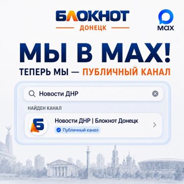 Пока Telegram не заблокировали — закрепляемся и в MAX
