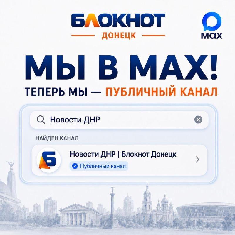 Пока Telegram не заблокировали — закрепляемся и в MAX