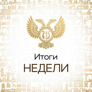 Итоги недели. О работе театрально-концертных организаций в первом полугодии 2026 года — на оперативном совещании у Главы ДНР; Капитальный ремонт Донецкого колледжа культуры и искусств; В Харцызске продолжается создание...