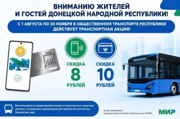 С 1 августа в общественном транспорте ДНР начнет действовать транспортная акция при безналичной оплате проезда