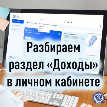 Продолжаем знакомство с функционалом «Личного кабинета налогоплательщика для физических лиц» (ЛК ФЛ)