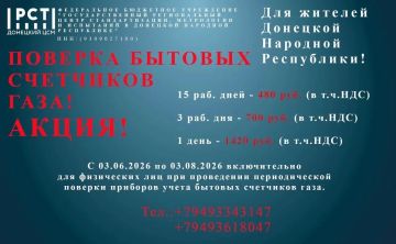 Акция на поверку бытовых счетчиков газа!
