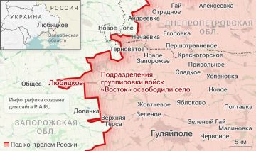 ВС РФ освободили населённый пункт Любицкое в Запорожской области и населённый пункт Ольговка в Харьковской области